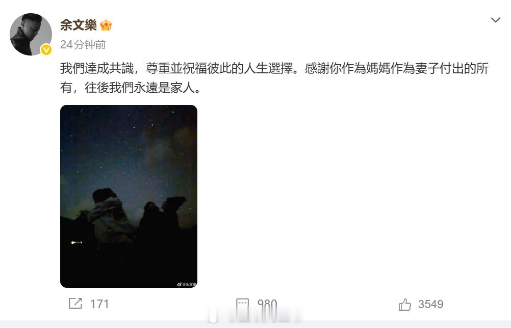 余文乐宣布离婚 尊重并祝福彼此的人生选择，离婚，但是往后还是家人！明星发的这波舒