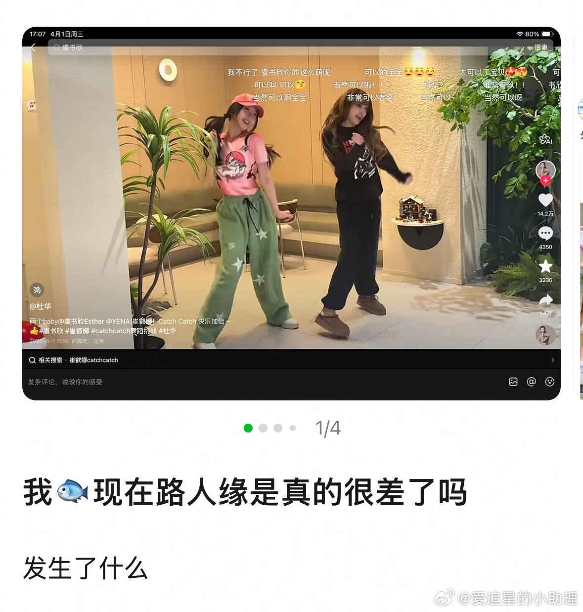 虞书欣现在的路人缘这么差了吗？和yena合拍cha，没有起到宣传效果都是吐槽