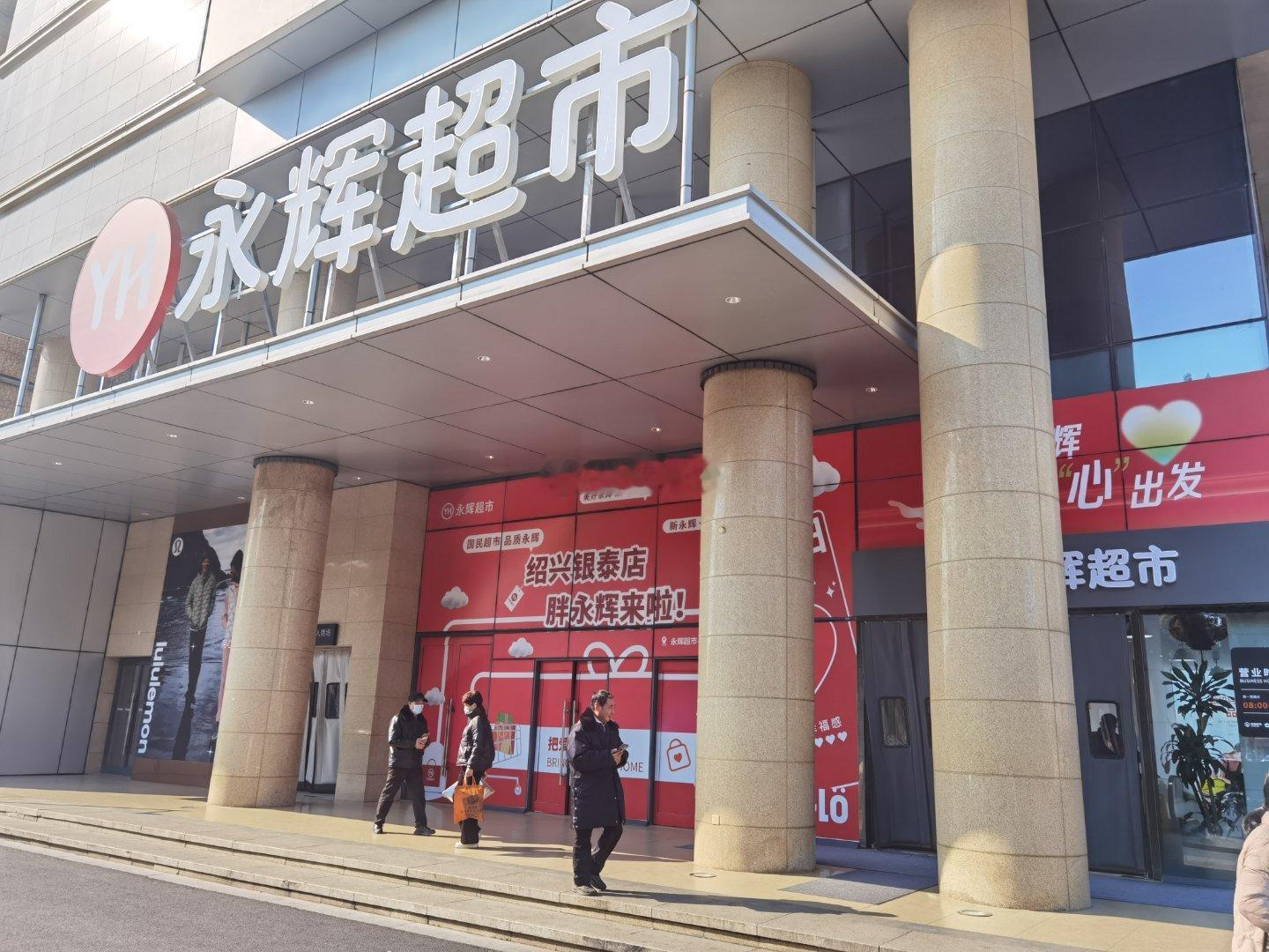 【永辉超市】“胖东来”调改后，我还是第1次来逛。服务确实提升了不止一个level