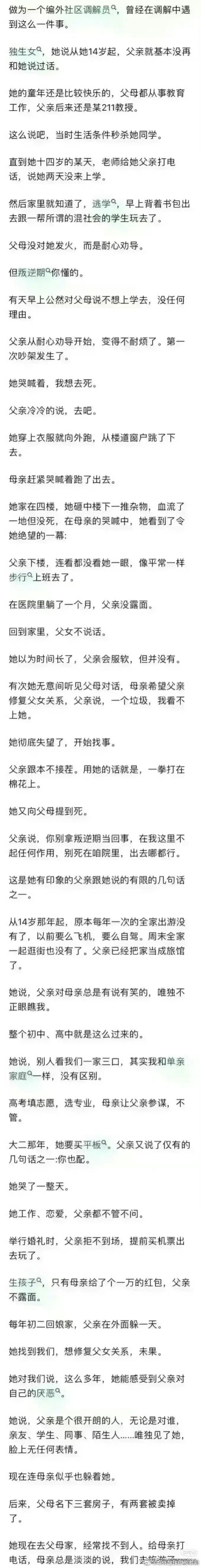 对于这位父亲而言，这个女儿在14岁就已经死了 