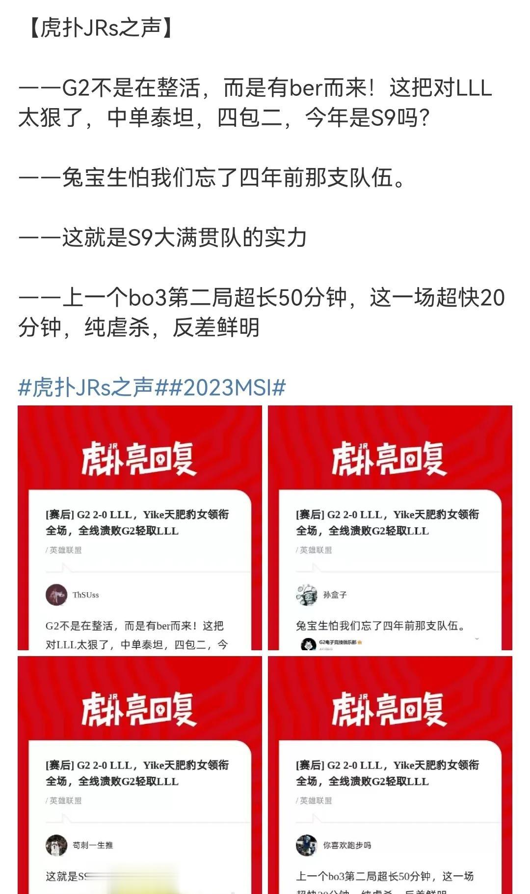 大家觉得今天G2的两把泰坦属于是有备而来，他们的战术吗？
感觉就是巴西队实力太菜
