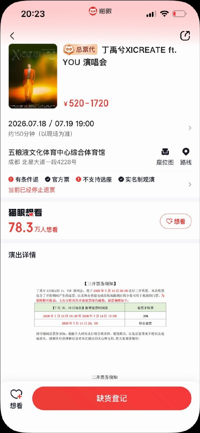 丁禹兮开放退票时间让临时去不了的粉丝可以退，没抢到的粉丝也有再次抢票的机会。