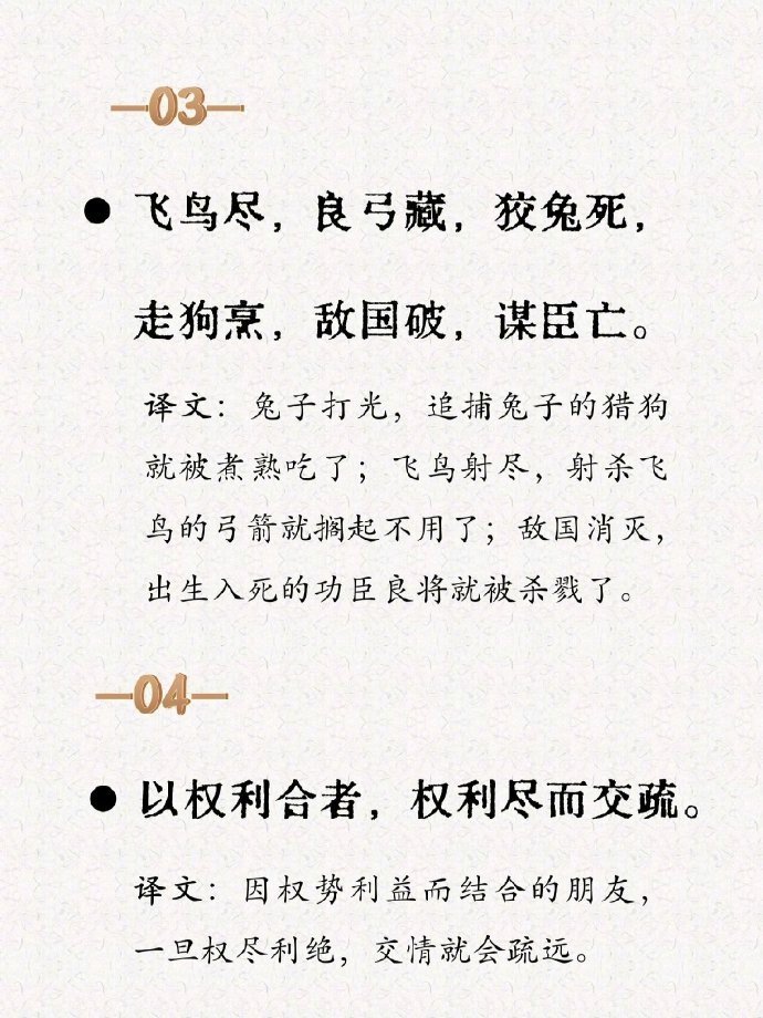 《史记》中30句传世名言，温故学习。  