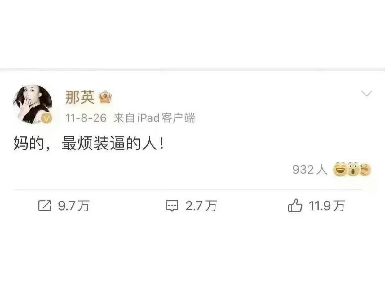 我那英姐翻看十五年前的那年今日依旧觉得自己贡献了中文互联网最人文的一刻 ​​​