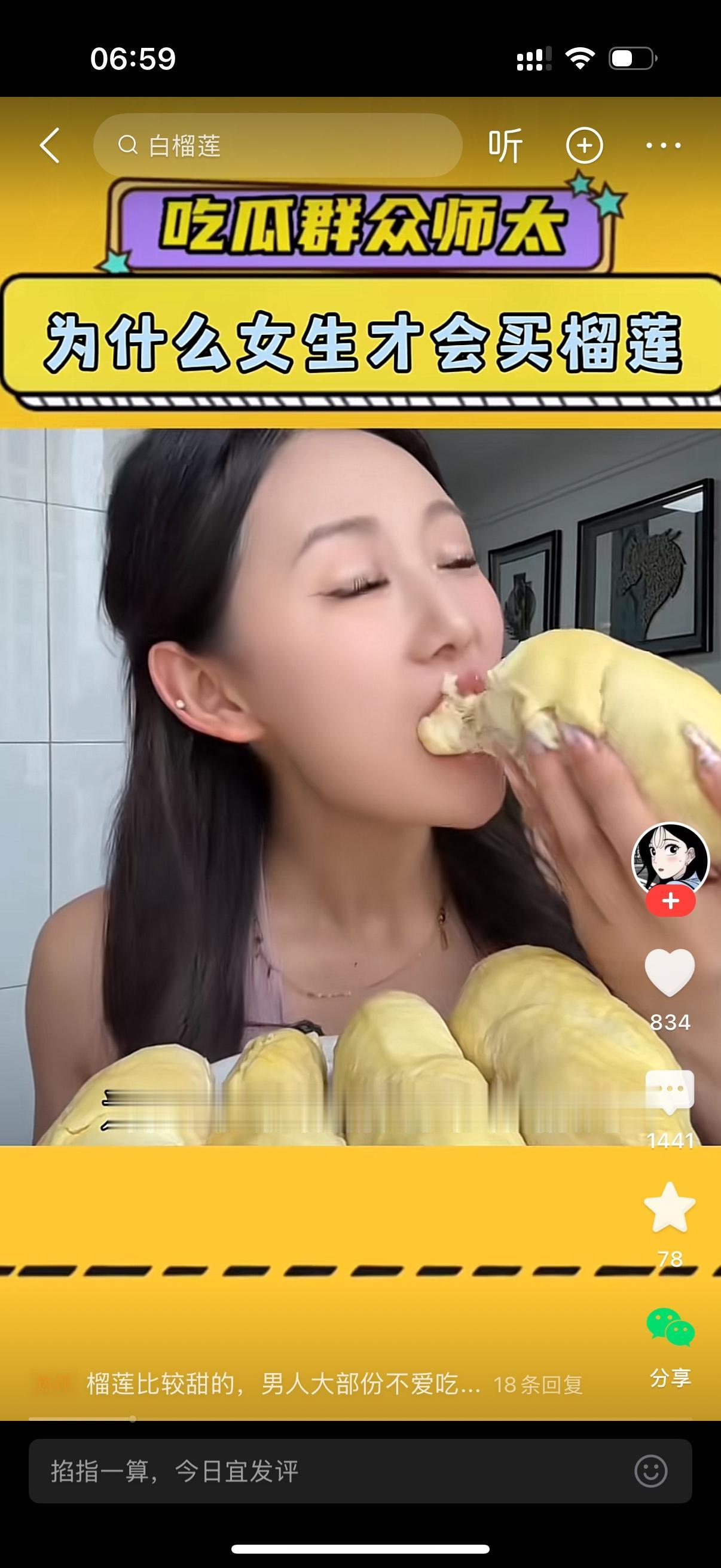 为什么大多数都是女的买榴莲？偶尔一两个男的买榴莲，一问也是给女朋友或者老婆买的。