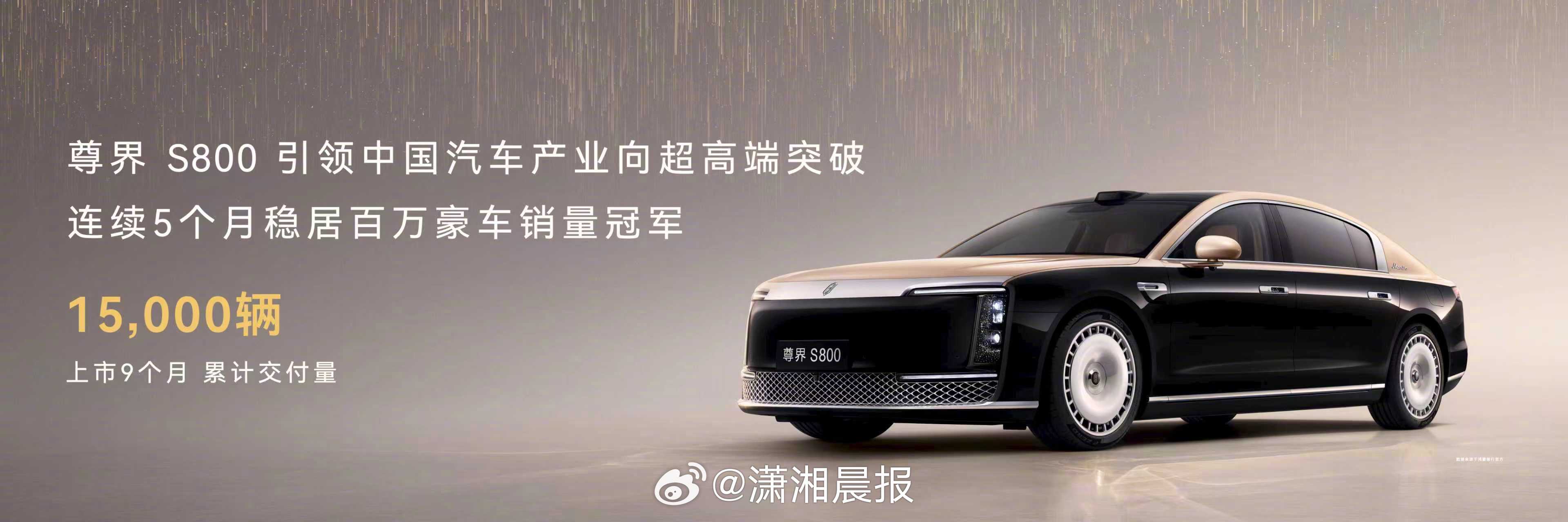 #尊界连续5月稳居百万豪车销量冠军#鸿蒙智行今日举行技术焕新发布会，时代旗舰尊界