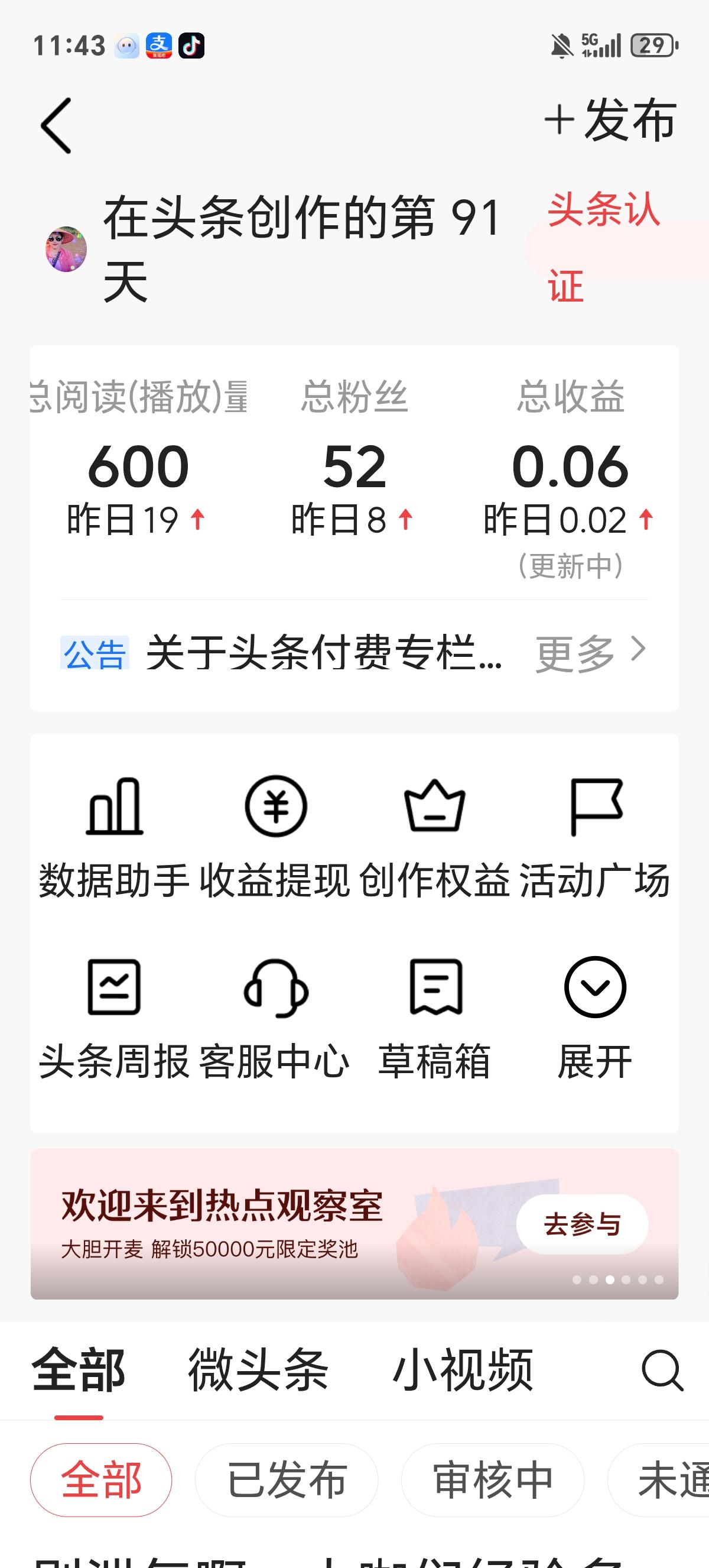 ［头条收益：一分钱一分功，分分厘厘在行中—真正的成功，从坚持开始］

在这个信息