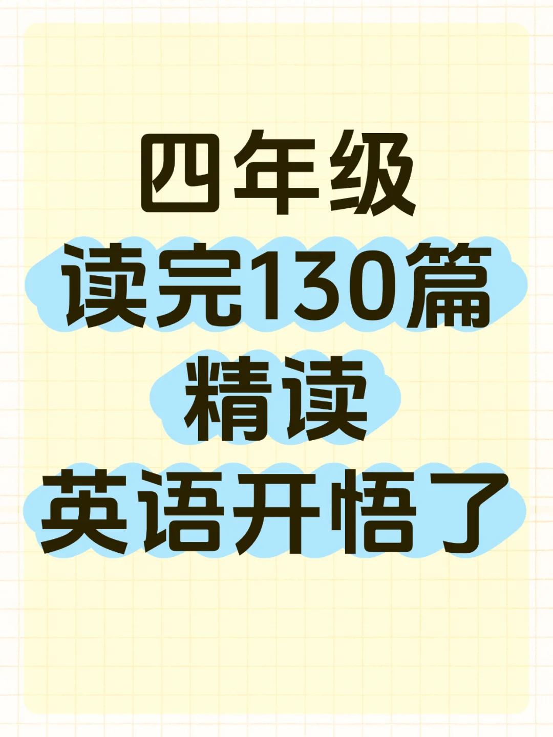 🌹🌹四年级小学生逆袭，竟然是因为..