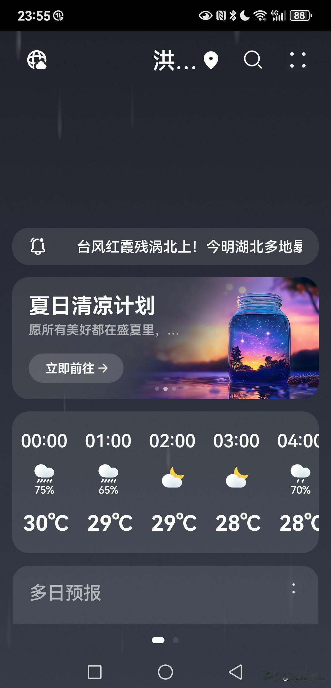 窗外下起中雨了，这是“红霞”的残涡北上引起的！不知它会在武汉呆多长时间！

下吧