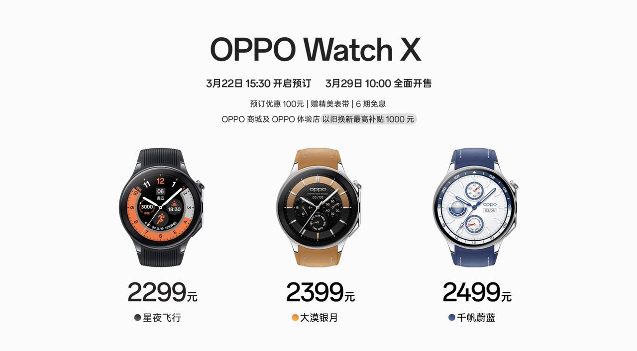 OPPO Watch X 正式发布，给大家汇总下配置价格

配色
-千帆蔚蓝
-