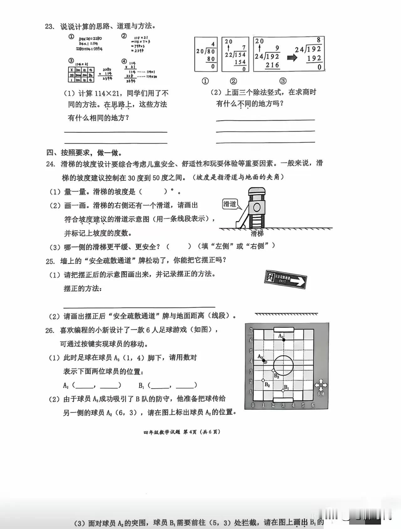 有人在网上吐槽深圳市小学的期末考试4年级的数学试卷难。说农村的孩子已经输在起跑线