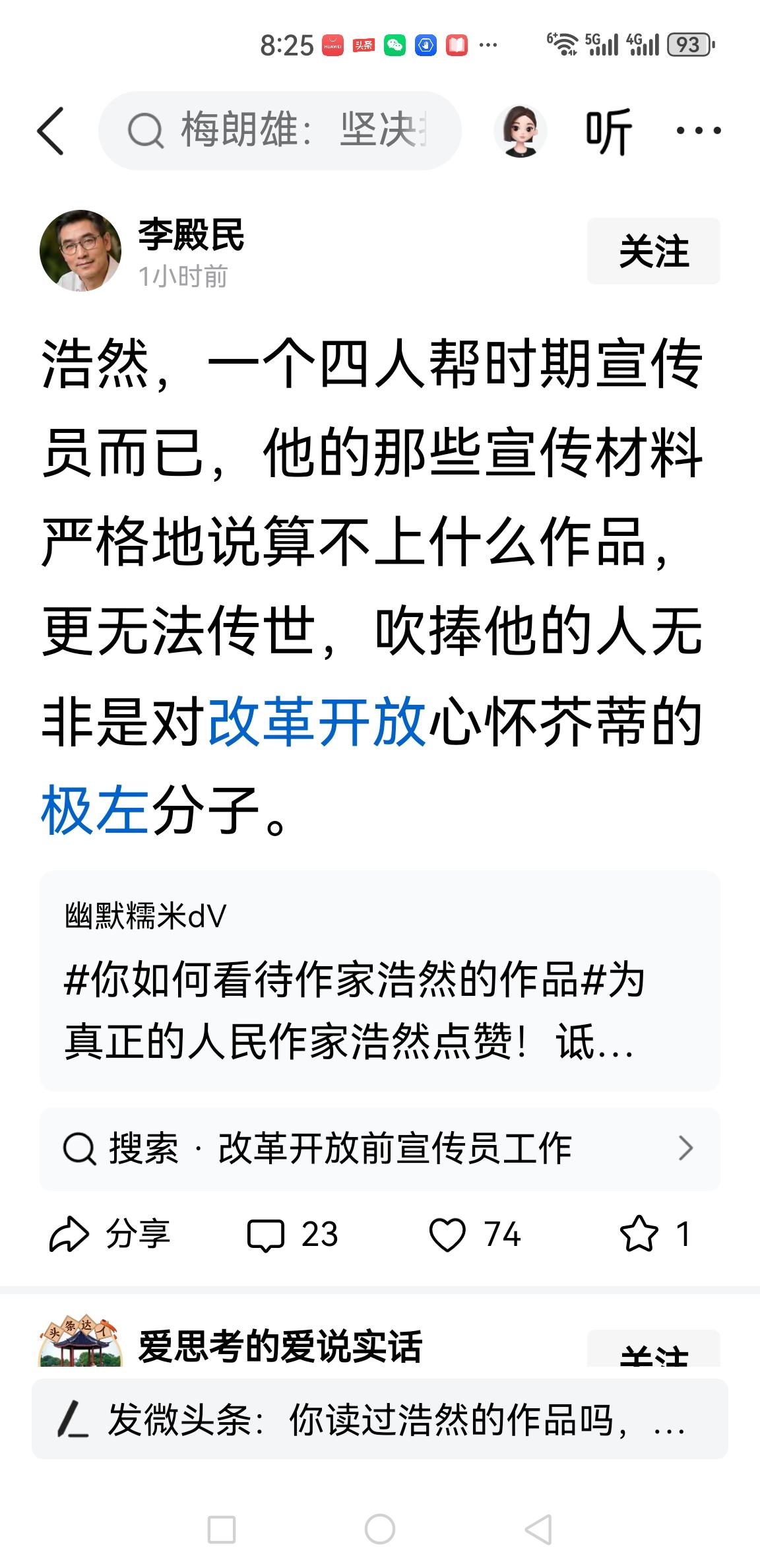 正确评价一个作家，脱离不了时代。如何评价作家浩然下图为浩然的定性是某某时代的“宣