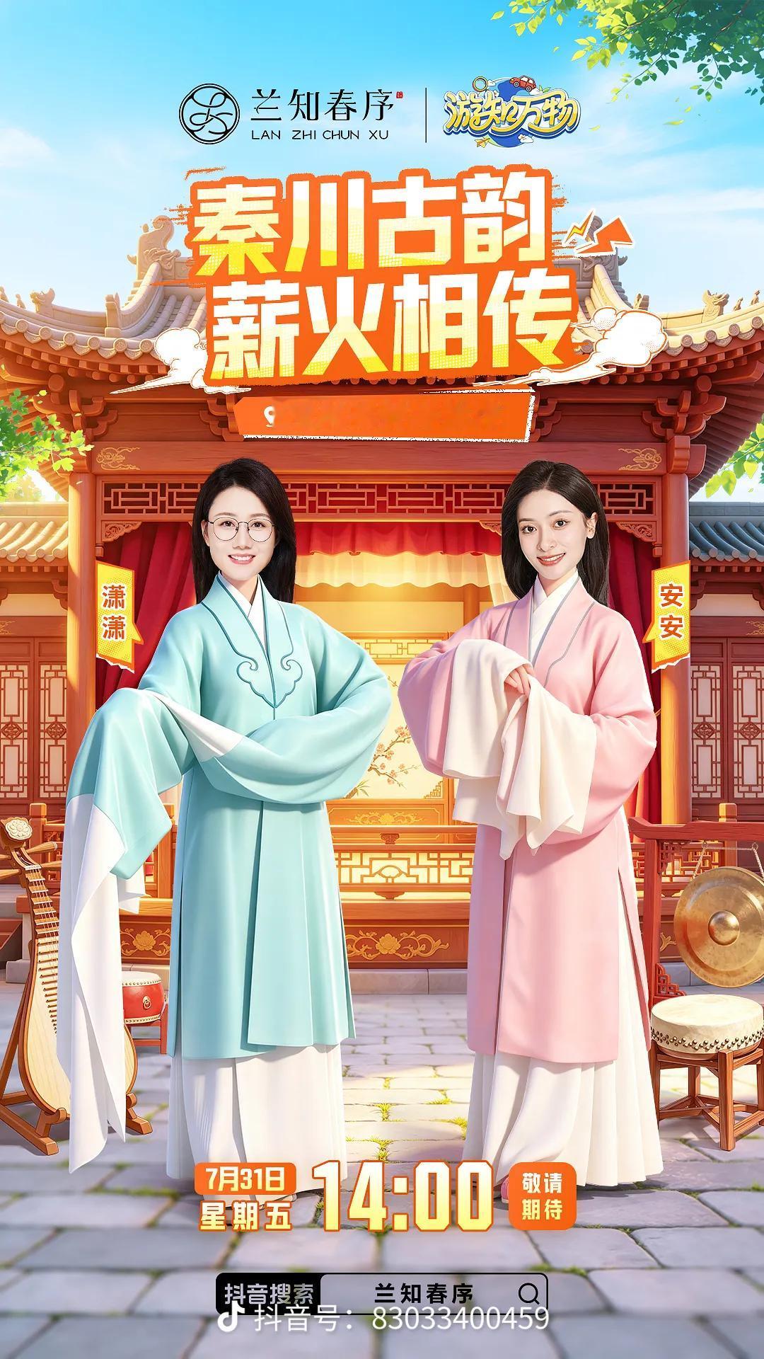 秦川古韵，薪火相传。宝鸡秦腔博物馆
明天（7月31日）中午14:00
“兰知春序