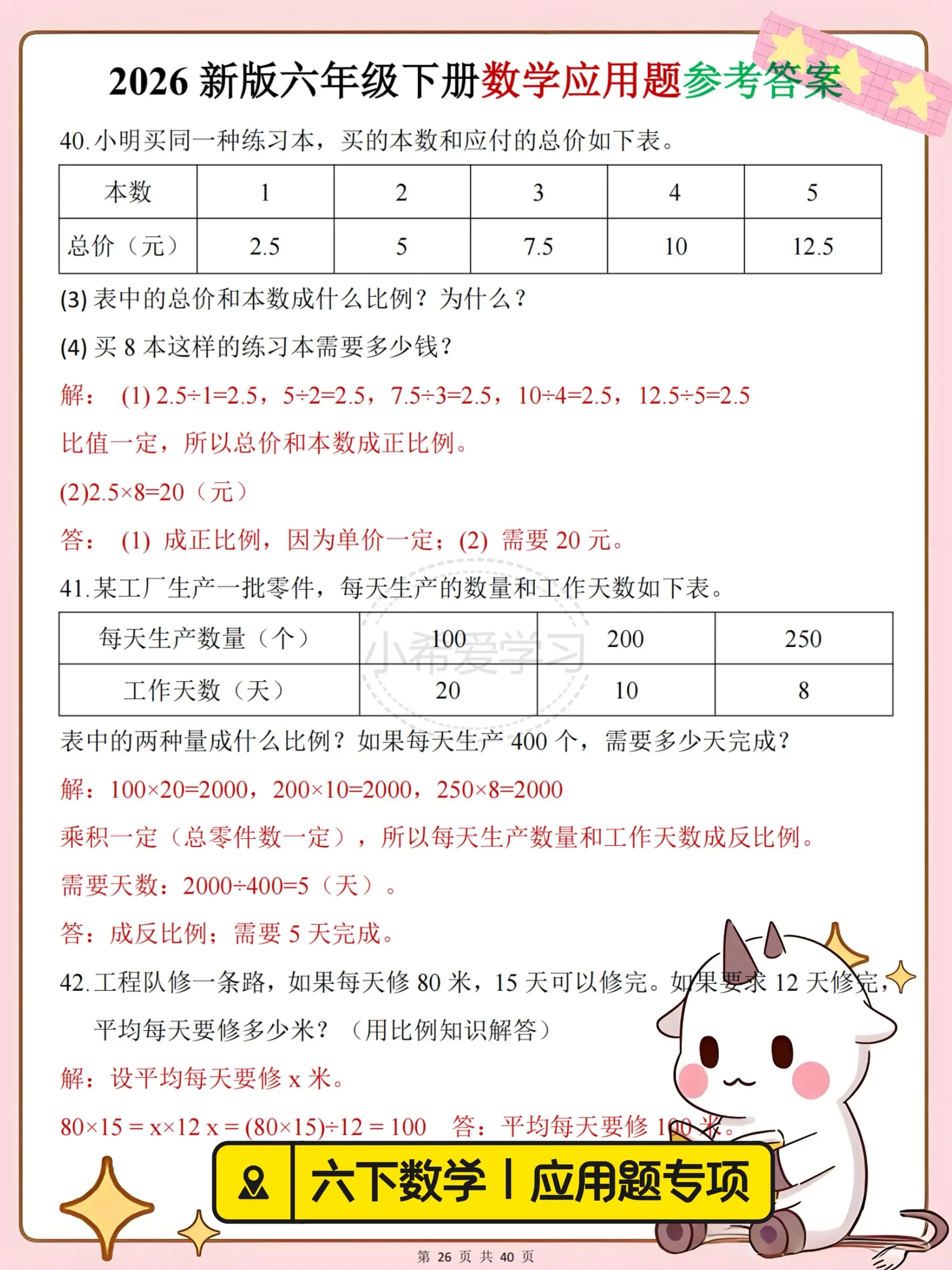 六下数学应用题必考10大题型 小升初必刷。六年级下册数学应用题占了大半...