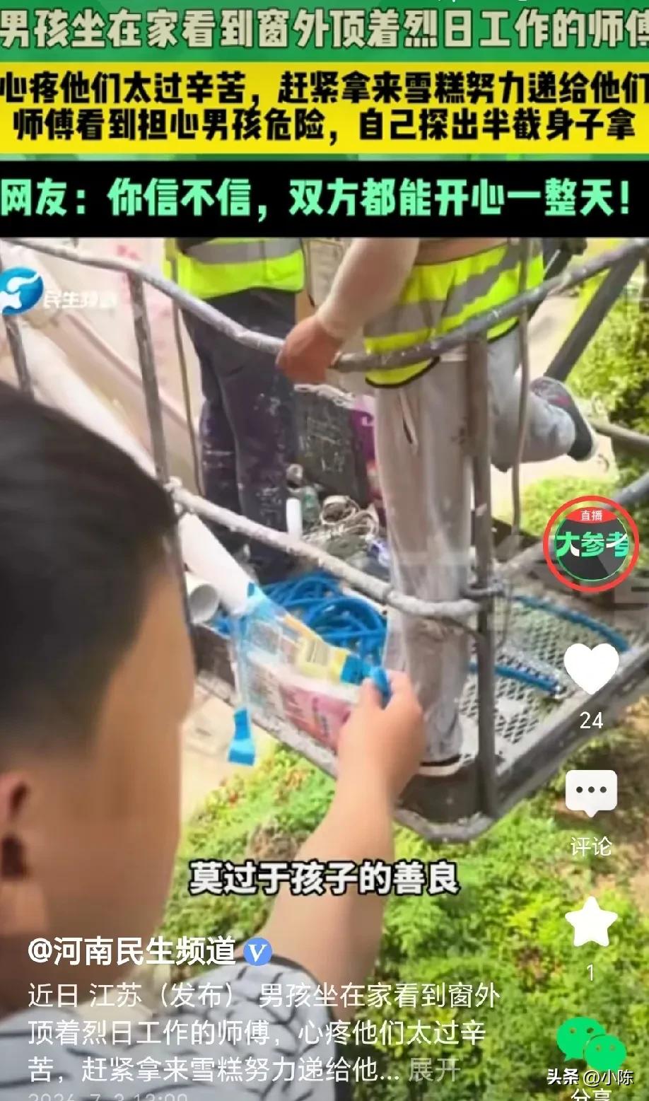 刻在骨子里的善良！江苏一男孩在家里玩手机，无意望向窗外，看到两名工人师傅正顶着烈