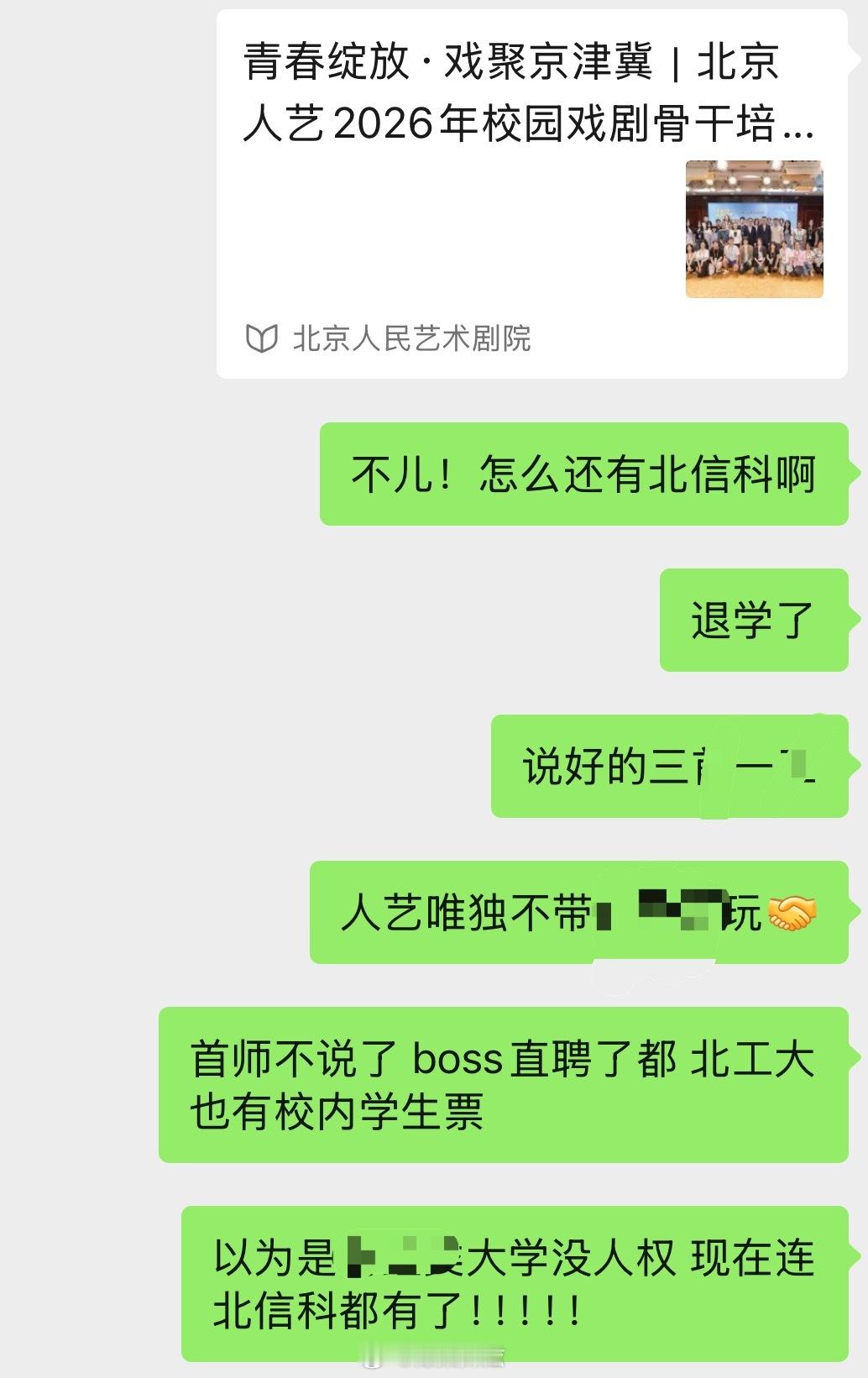 人艺校园合作从学到工到票环我校一周唯独never和我校有任何关系