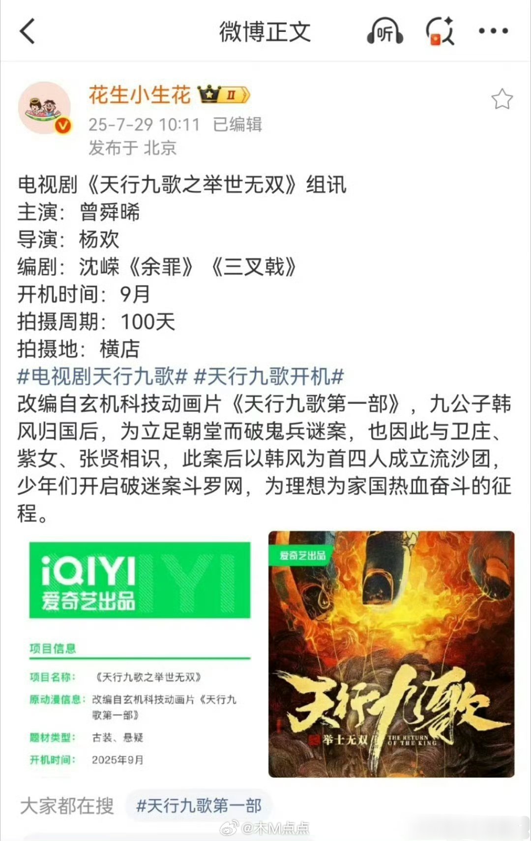 曾舜晞《天行九歌》预计9月开机小花生发了相当于半官宣了，看简介是大男主 ​​​
