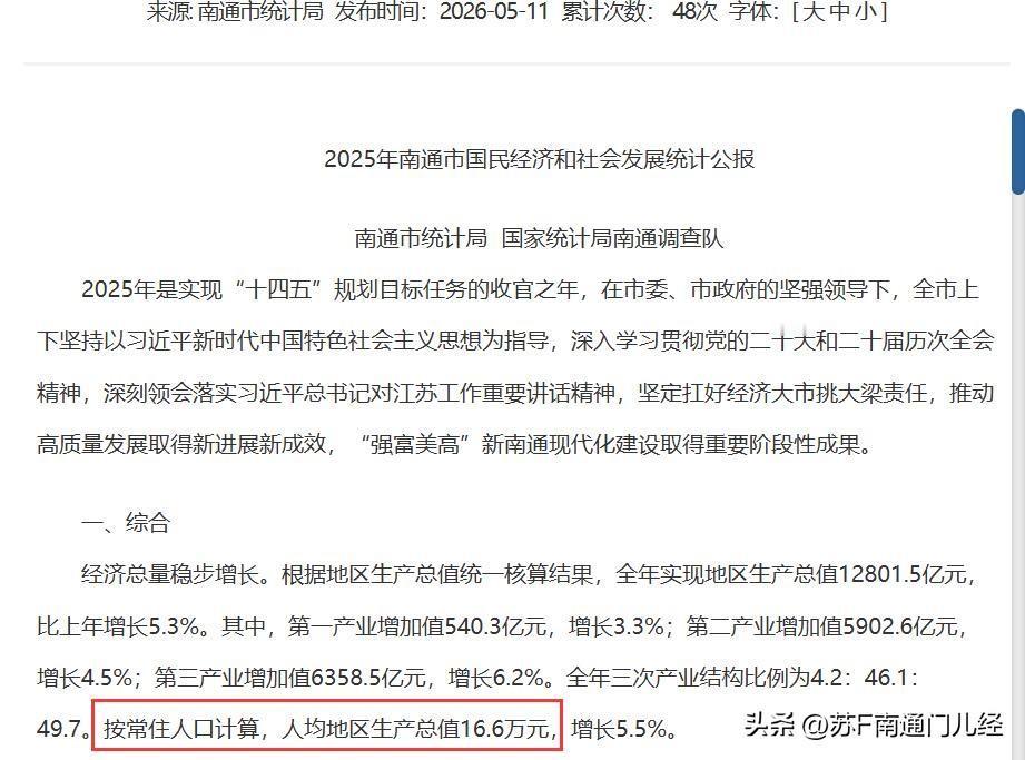 去年的南通国民经济和社会发展公报，“罕见”地没有公布去年末南通的户籍人口和常住人