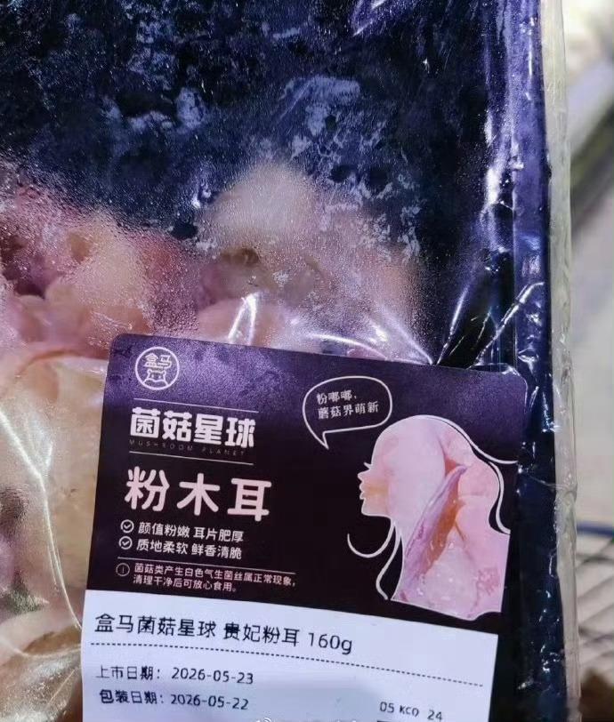 贵妃粉木耳？？？不是怎么想的？？盒马郑重道歉 厦门