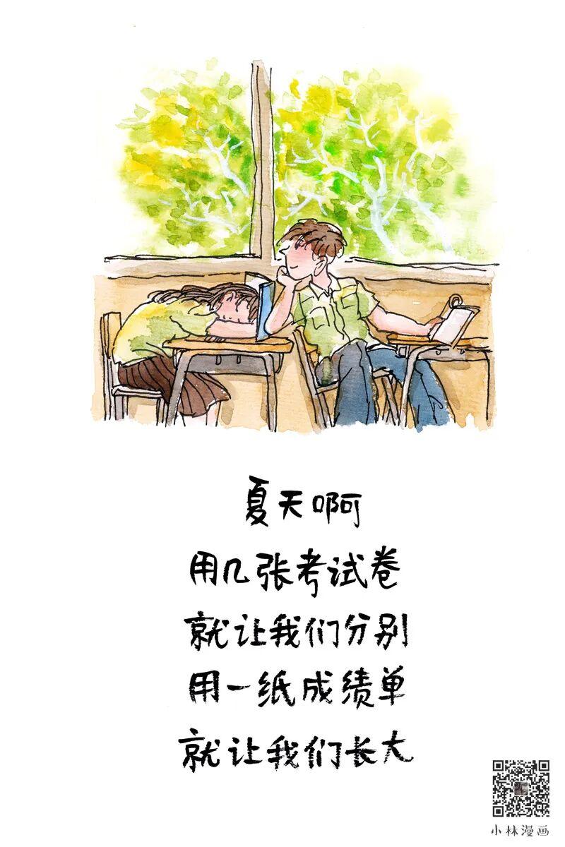 小林漫画：
与你共振过心跳的夏天，约等于永远（一）