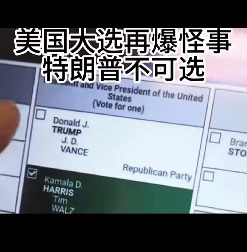 老美选举又出幺蛾子了！一些选区的投票系统似乎存在问题，支持董王的选民，多次尝试无