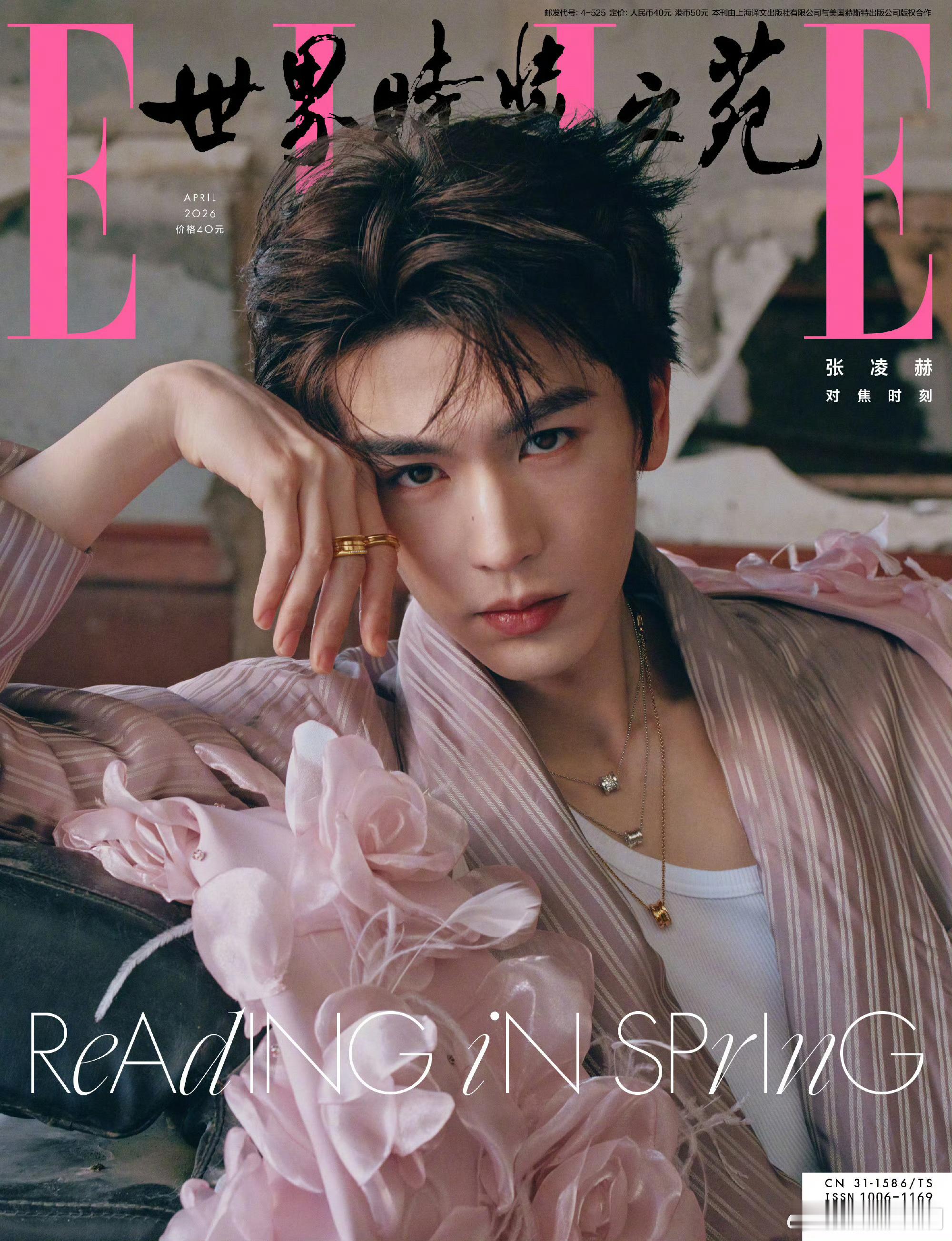 张凌赫杂志张凌赫首登《ELLE》四月刊封面，15分钟销售额破千万！直接空降五大女