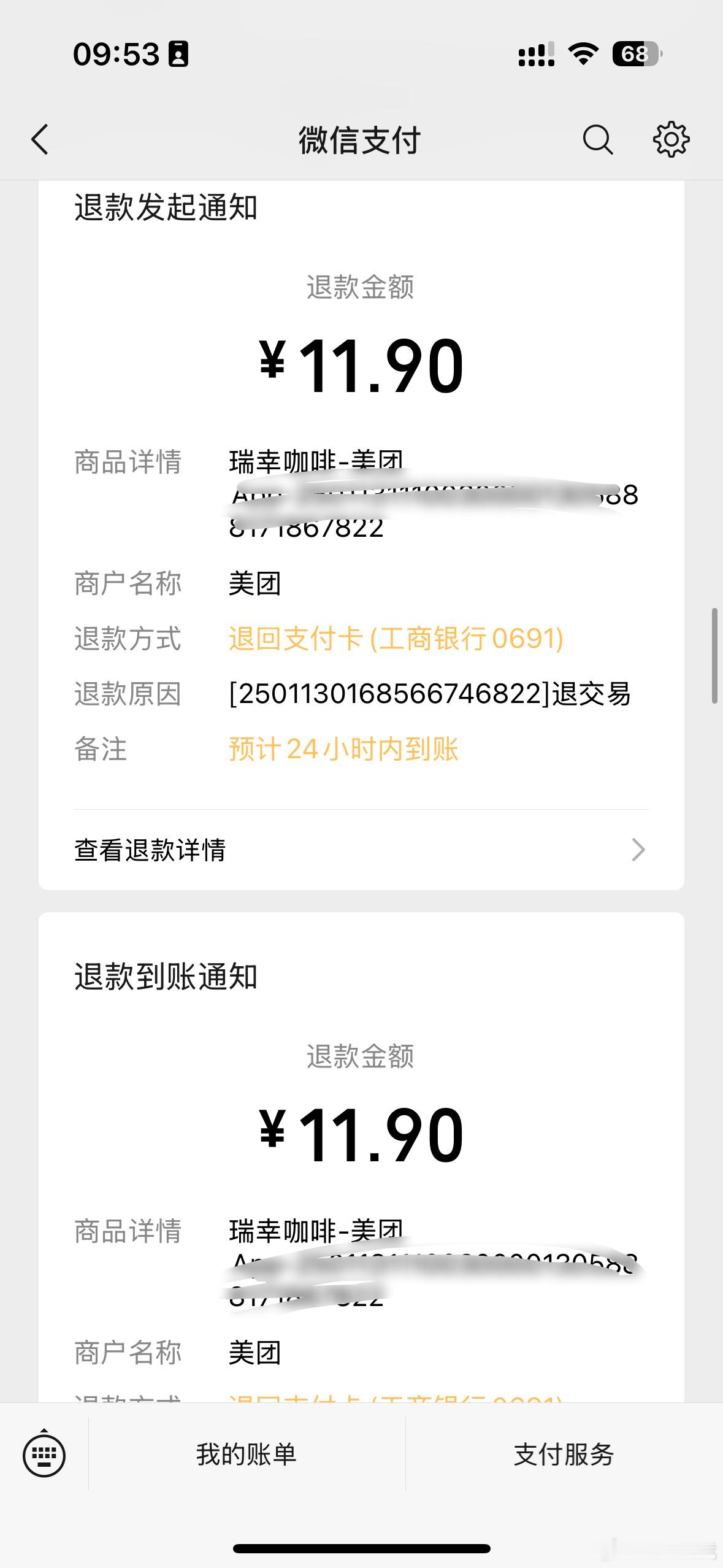 今天点了5次瑞幸，5次都给我退单了？？？为啥？？？ 