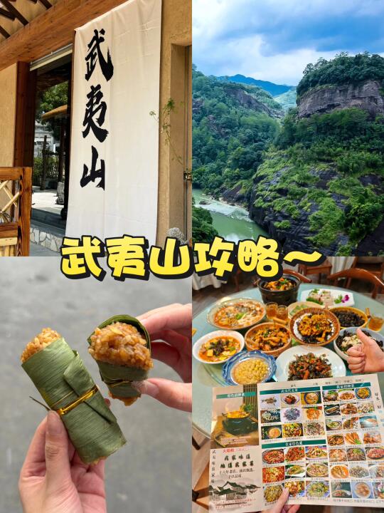 近期要来武夷山的朋友们来做攻略啦！！！
