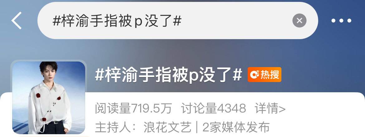 瑞鹤娱乐还是好好对梓渝吧，把手都p成啥了。关键出错也不是一次两次了，公司红的就梓