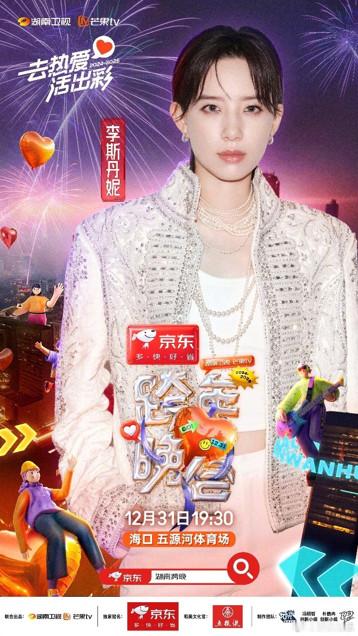 李斯丹妮写小作文官宣湖南跨年  李斯丹妮年终总结式官宣芒果跨年  官宣加盟 湖南