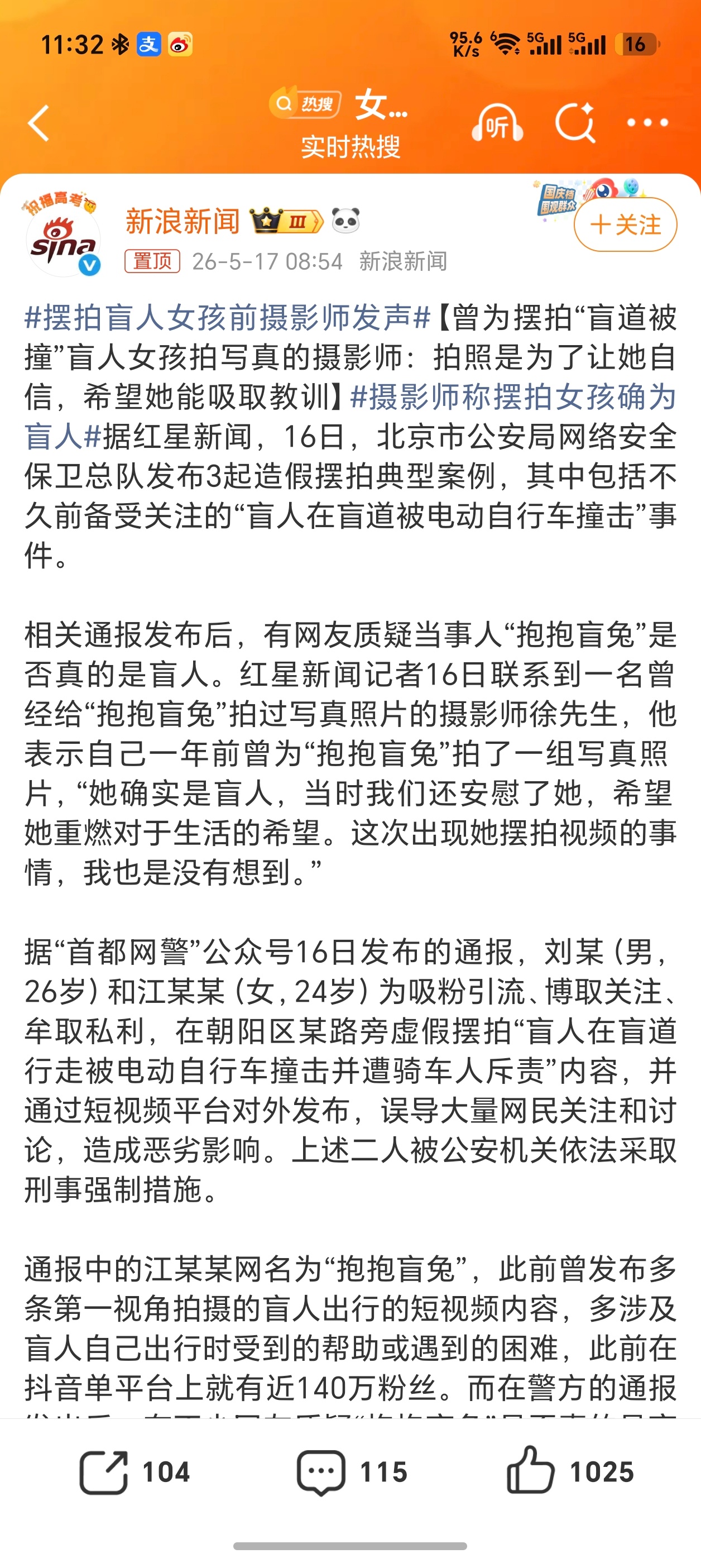 摄影师称摆拍女孩确为盲人哪怕是盲人，这也不是你违法摆拍的理由啊！如果你真想为了引