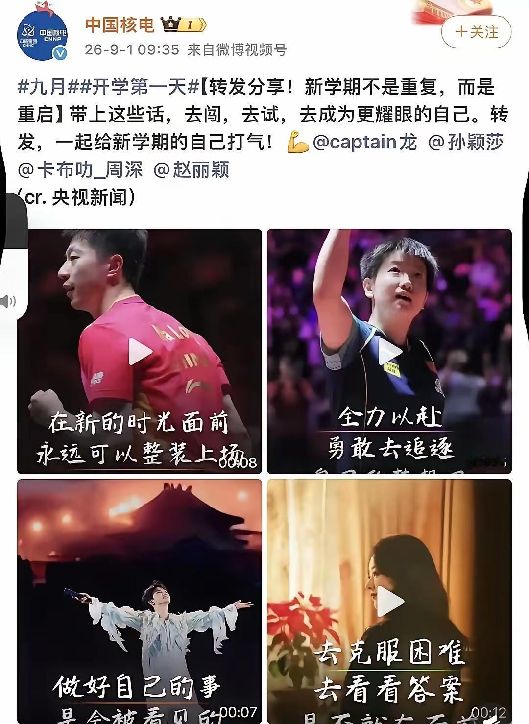 赵丽颖惊喜出镜在中国核电官方海报上
大家都为她开心
赵丽颖在事业上一直在探索一直