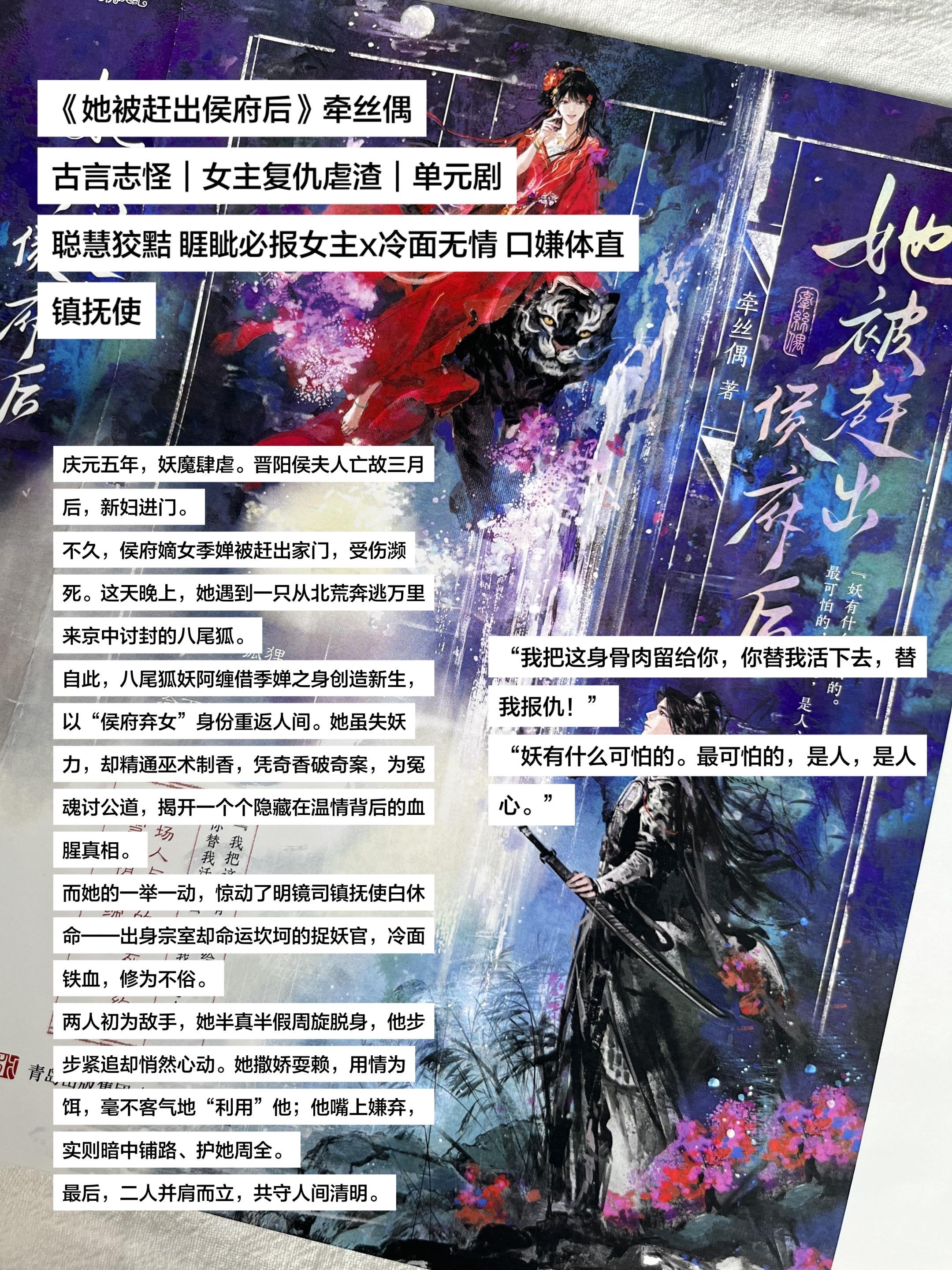 《她被赶出侯府后》牵丝偶 古言志怪｜女主复仇虐渣｜单元剧 聪慧狡黠女主...