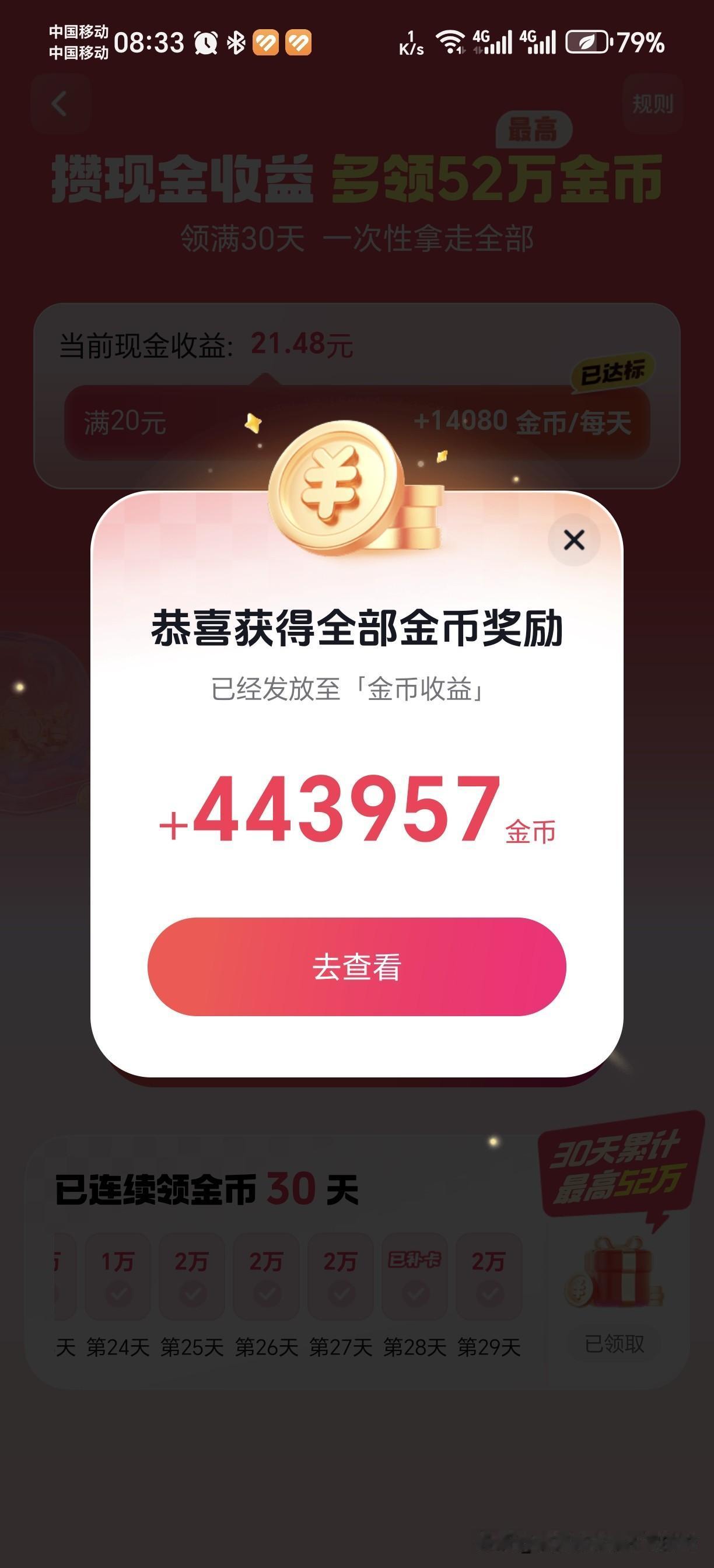 真心话茶局辛苦三十天，终于拿到44万金币，然后兑换了13块多钱，虽然不多，咋的也