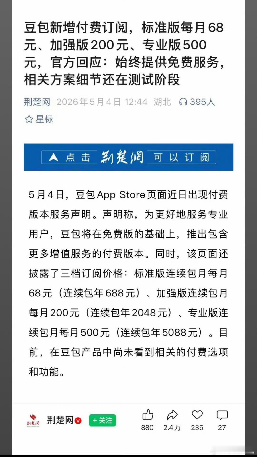 token本来就是要要基础设施和电力，推出体验更好的付费版本其实很正常，问题在于