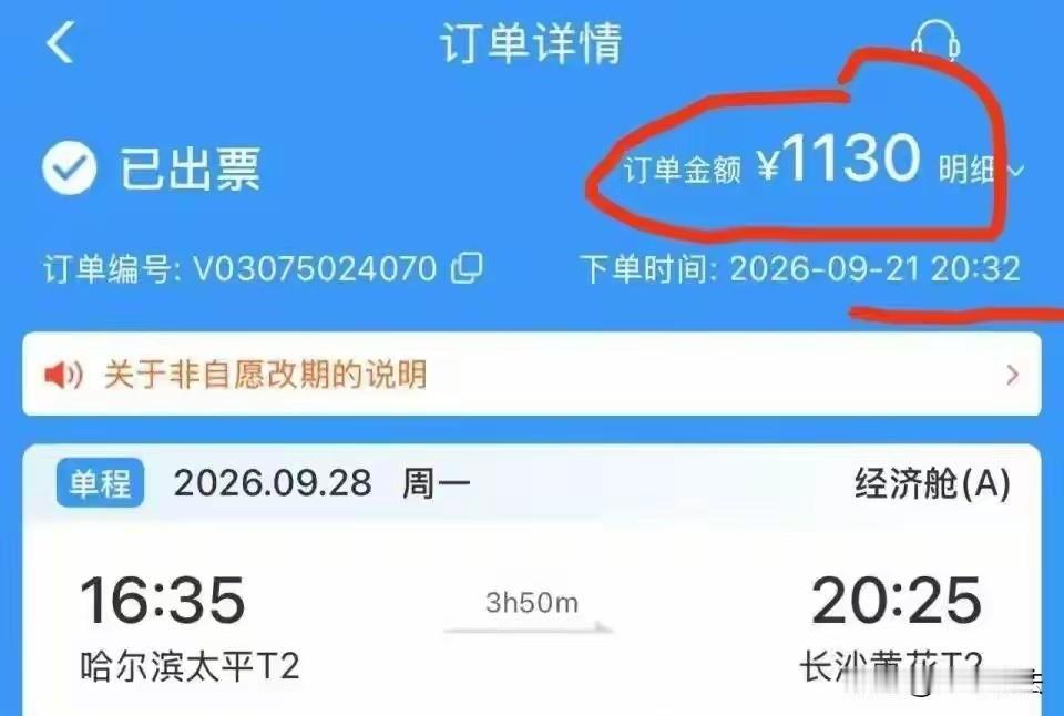 “这样做合理吗？”湖南，一男子女友花1130元买了张机票，买完1分钟发现日期选错