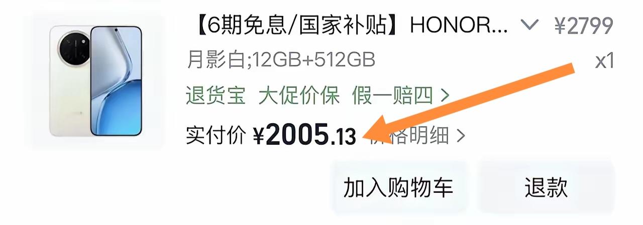 网友用2000块拿下荣耀X80 Pro Max 12 + 512版本，这波太值了