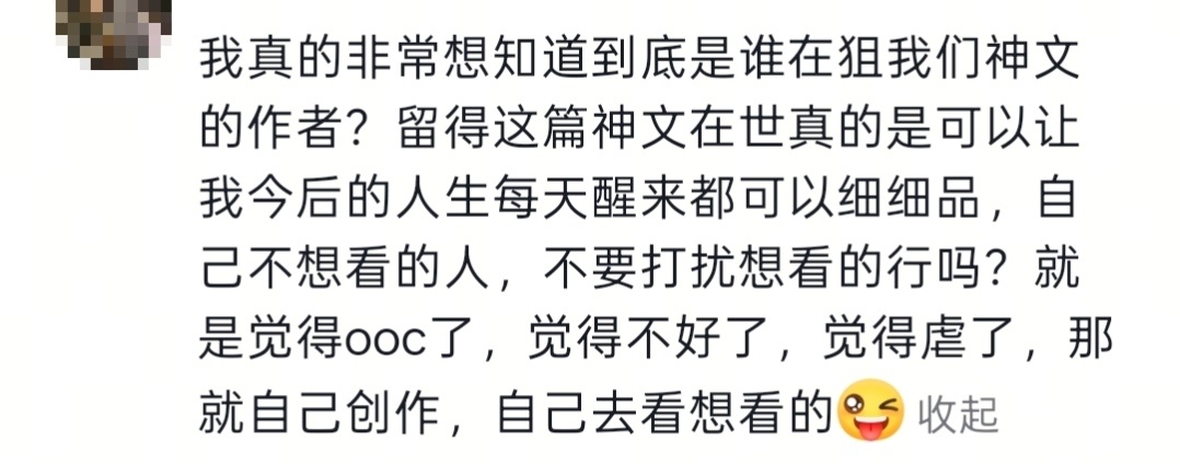 祖上三令五申，同人二创要有界限，一些题材和人设不适合橹穆，一些凝来凝去的情节不适