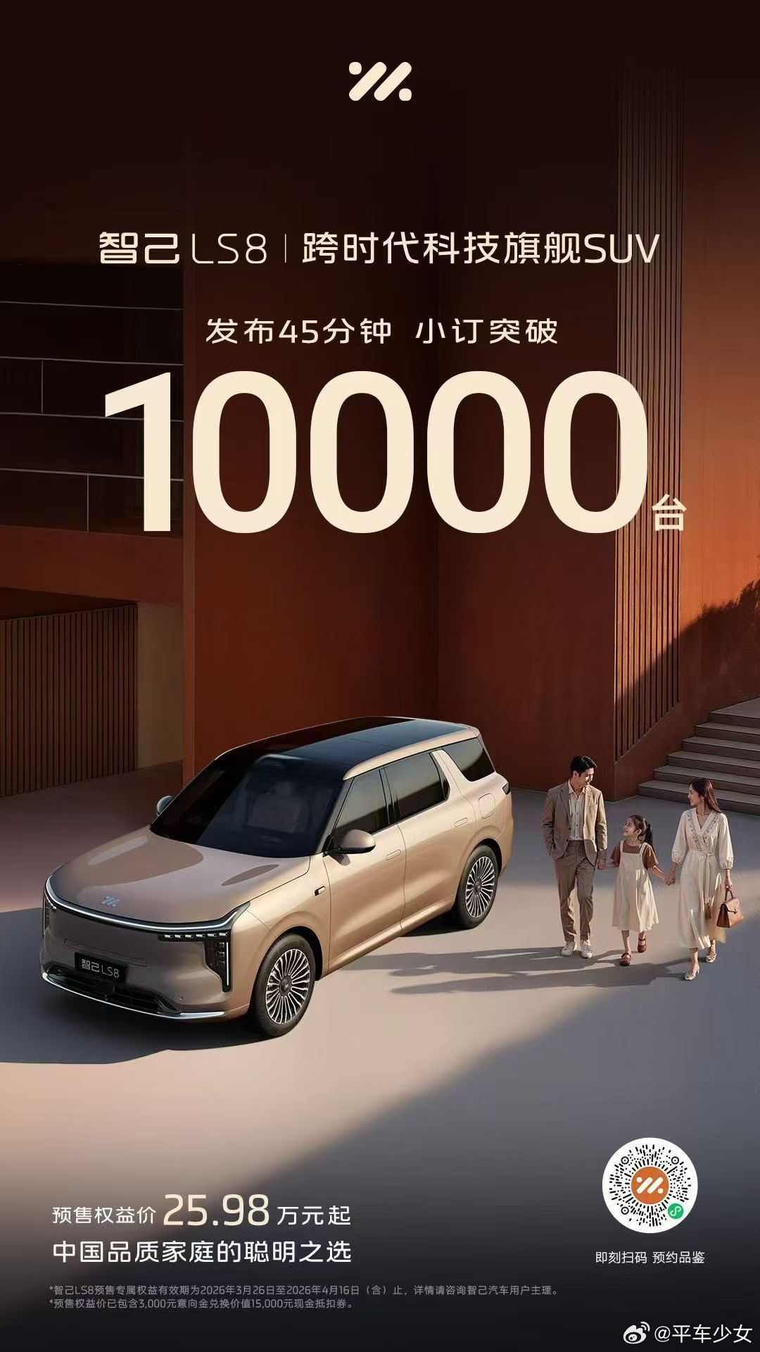 太！强！啦！45分钟小订突破10000台！果然好车不愁卖！