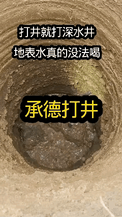 这泉眼的水有点大啊