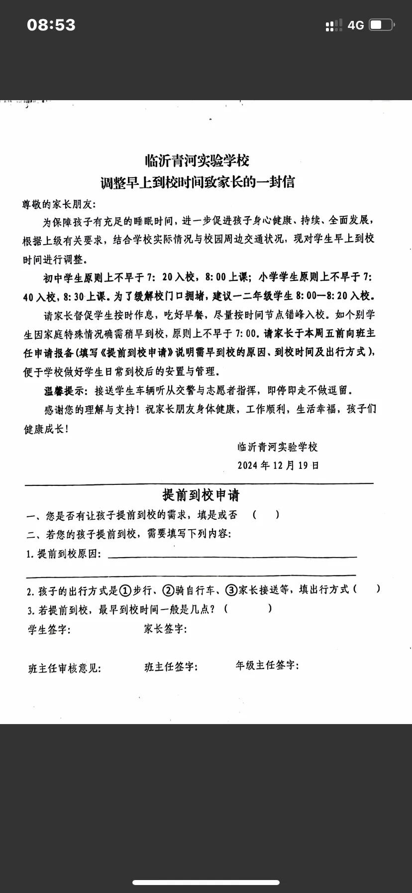 临沂教育 
好不容易7.30到校了
但是可以申请早到校
这该怎么办 申请不申请