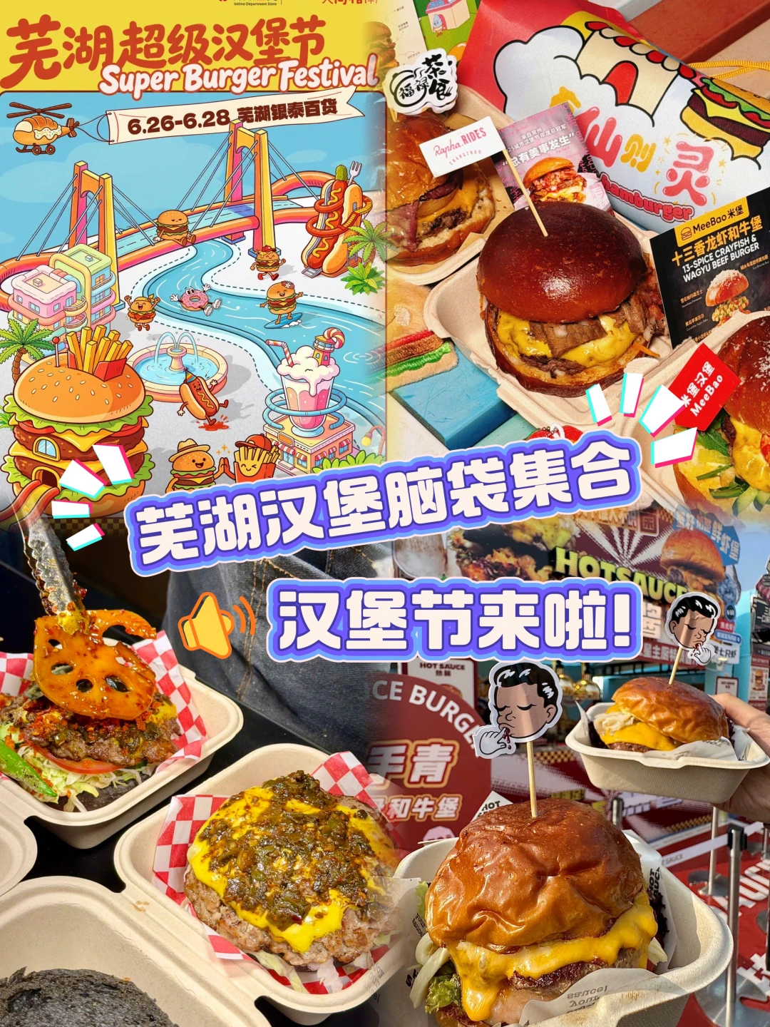 芜湖汉堡脑袋在此集合啦！！！