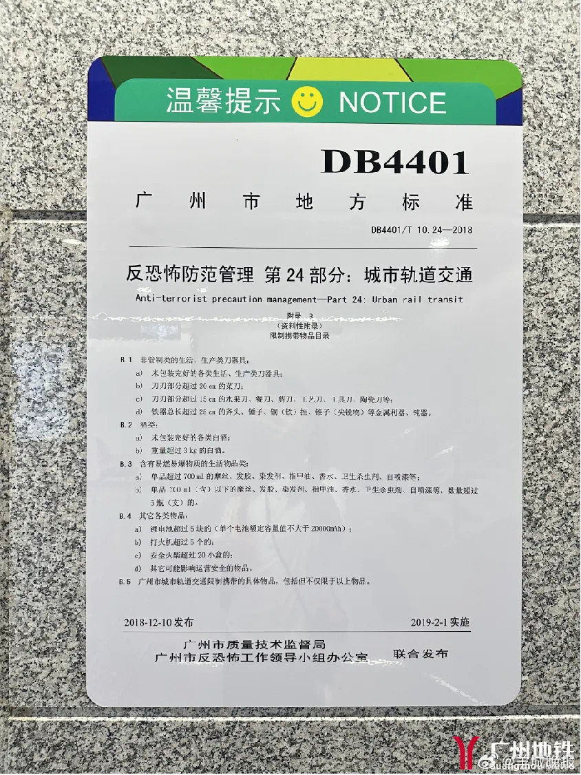 【#广州地铁查充电宝与民航局新规无关#】近日，有关广州地铁开始检查乘客携带的充电