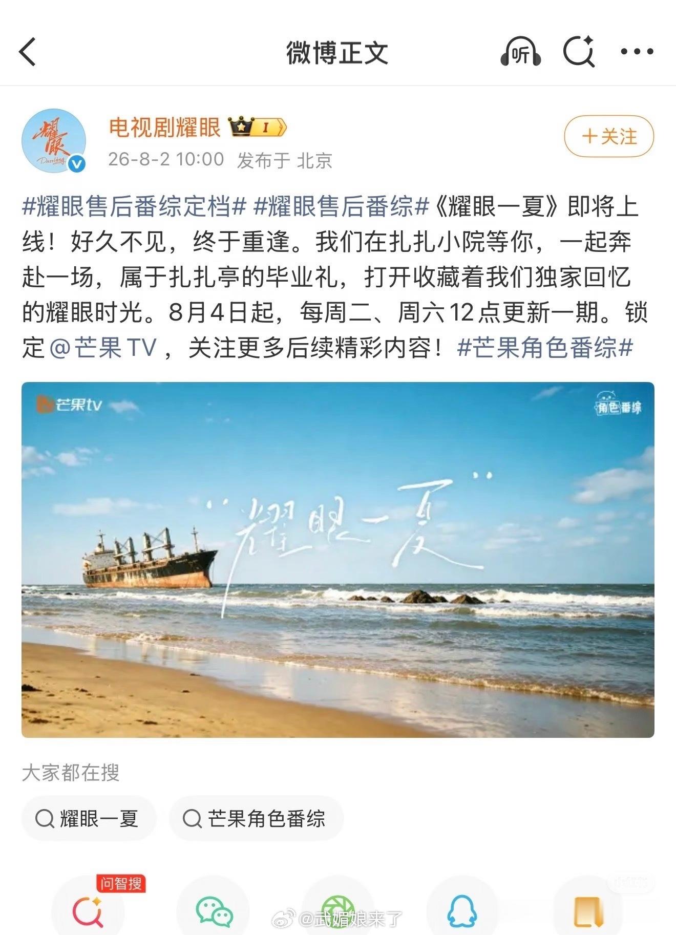 关晓彤李昀锐《耀眼》团综官宣定档，期待晴也和邢武的夏日之旅，8月4号见啦！ 