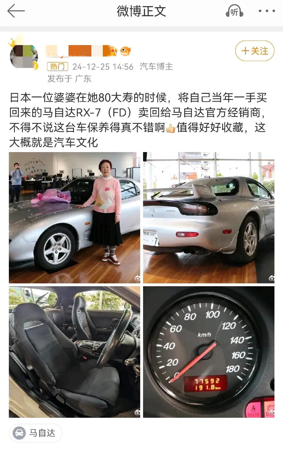 这位博主写的小作文，你们觉得如何呢？有位80岁的日本婆婆，她有一辆马自达RX -