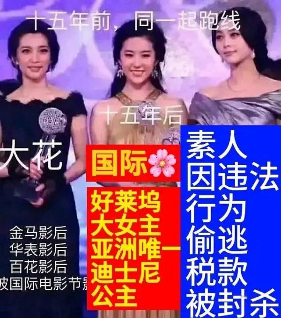 李冰冰范冰冰刘亦菲十五年前还在同一条线上，现在物是人非 ​​​