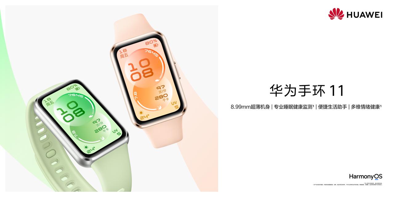 现在的年轻人选数码产品，讲究的就是一个眼缘和懂我。华为手环 11系列已于3月18