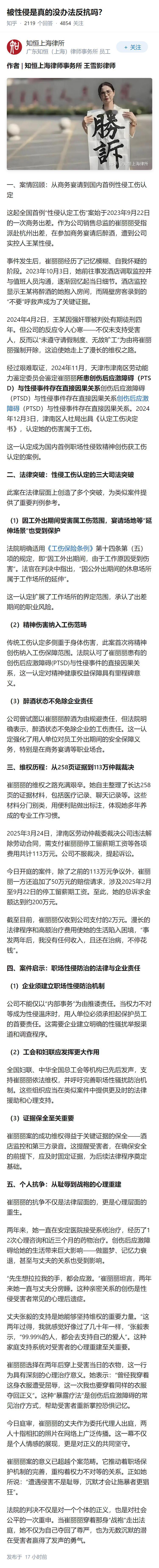 被性侵是真的没办法反抗吗？