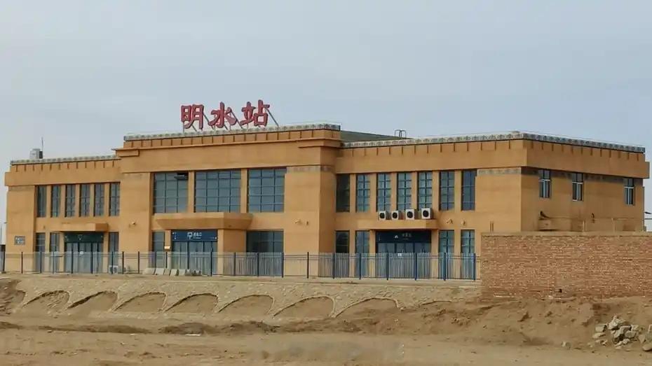 铁路一日一站【明水站】位于甘肃省酒泉市肃北蒙古族自治县马鬃山镇，建于2015年，