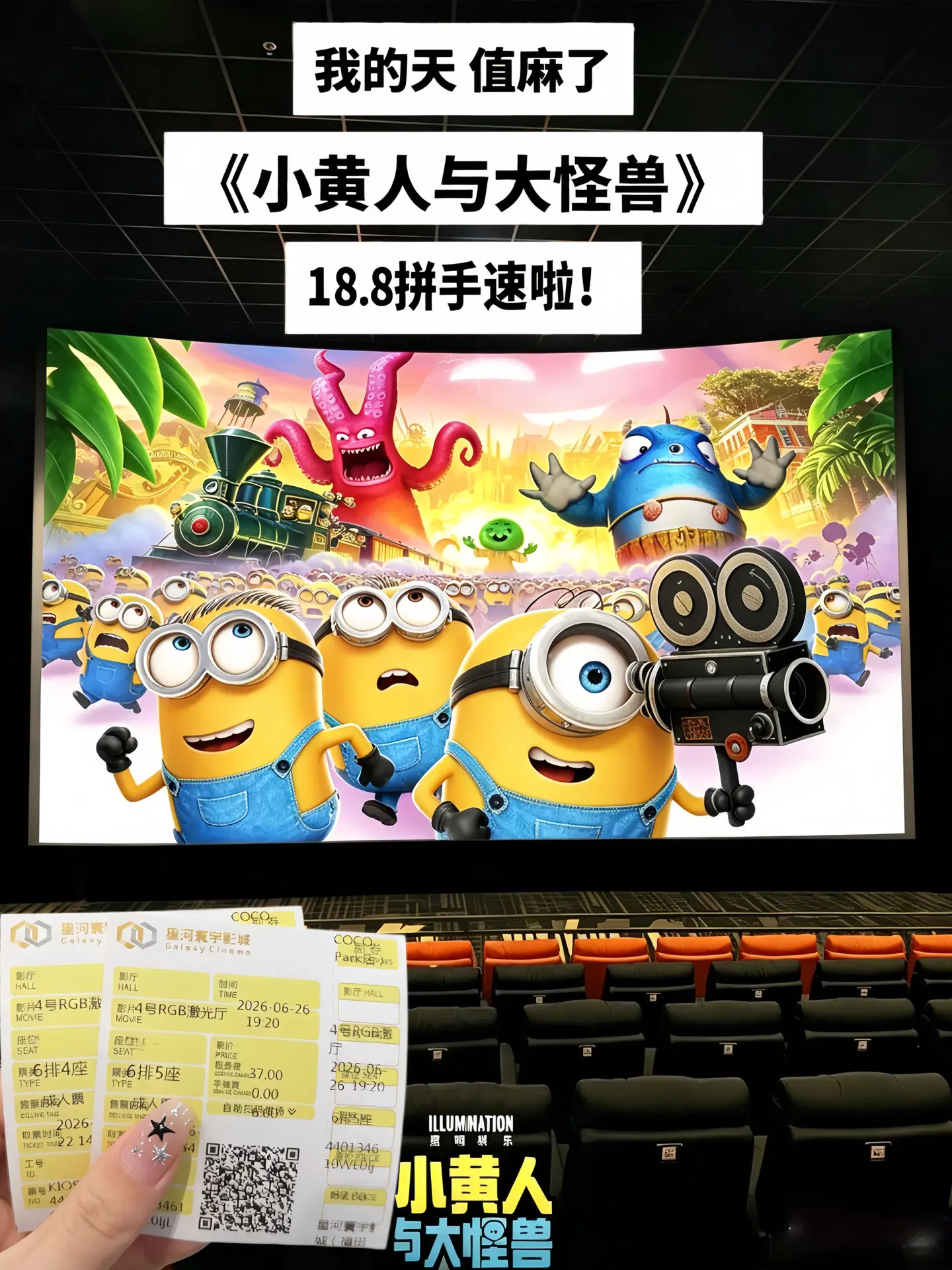 小黄人与大怪兽 小黄人电影 亲子时光 电影票怎么买 热门电影